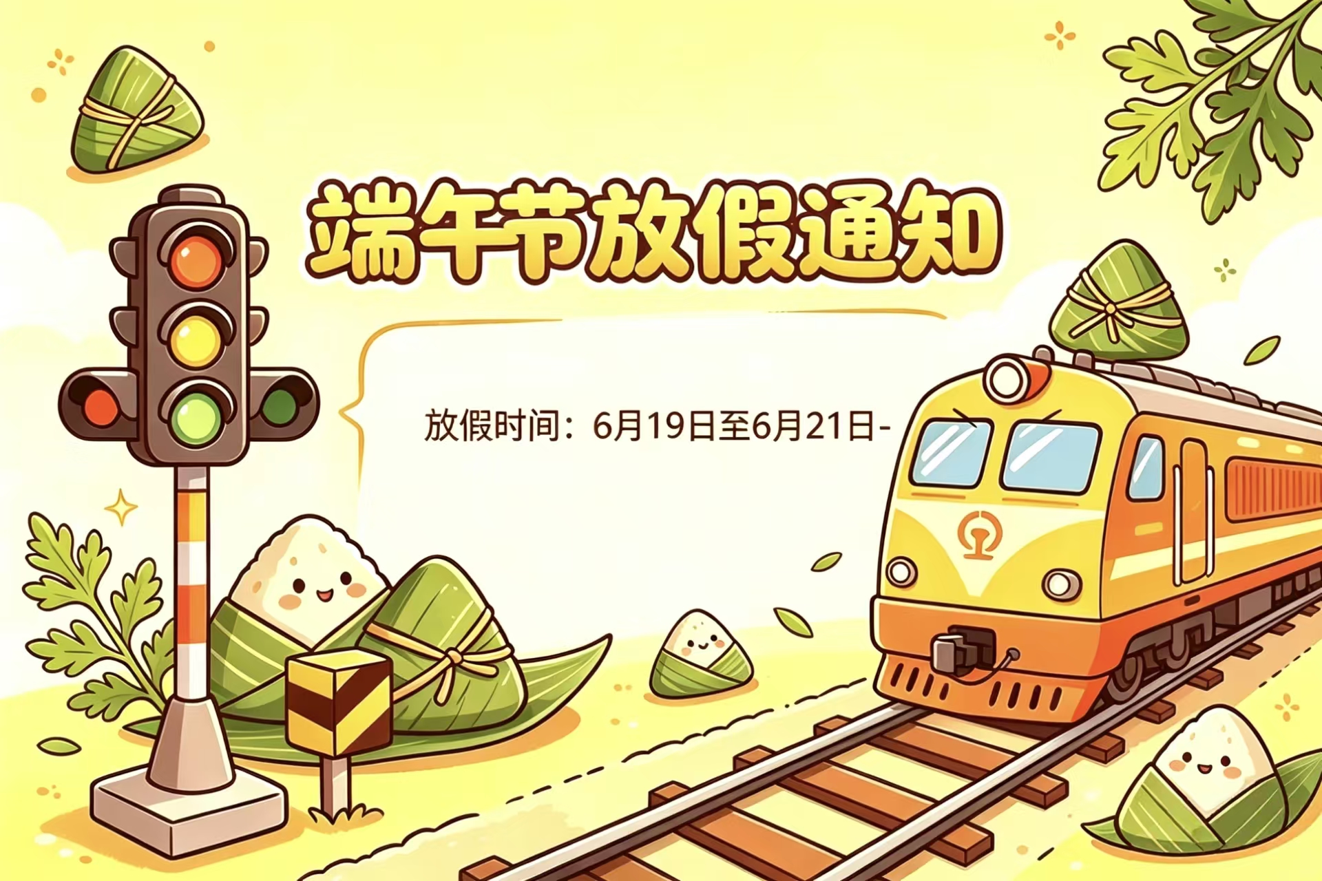 广州高铁招聘中心放假通知！